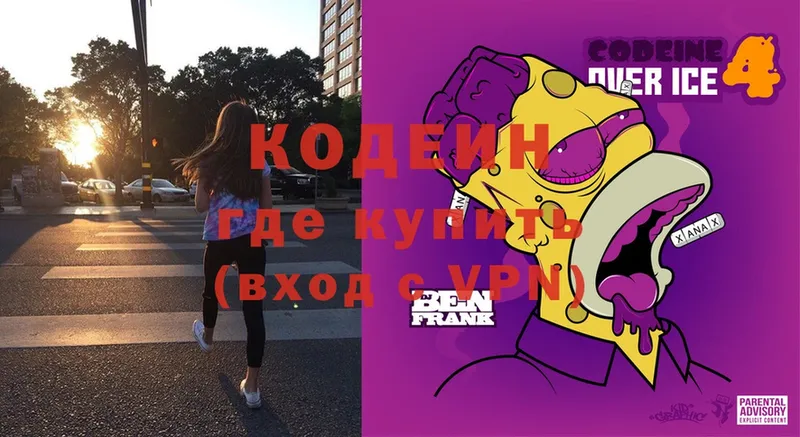 Кодеин Purple Drank  Анадырь 